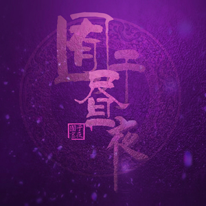 车里被䅤的最深的一天bl
